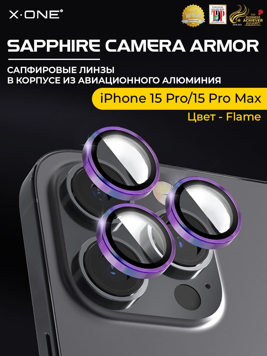 Сапфировое стекло на камеру iPhone 15 Pro/15 Pro Max X-ONE Sapphire Camera  Armor - цвет Flame / линзы / авиа-алюминиевый корпус - купить с доставкой  по выгодным ценам в интернет-магазине OZON (1268357508)