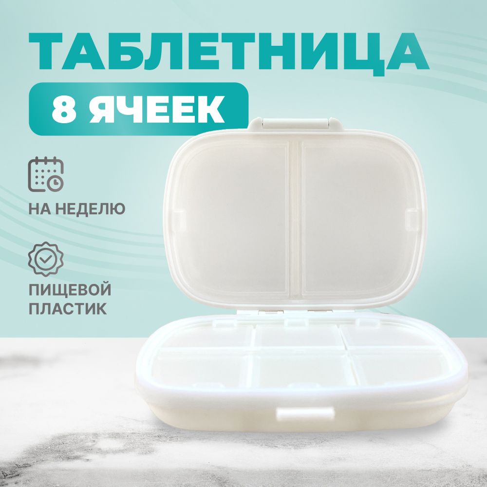 Таблетница на неделю Ozon