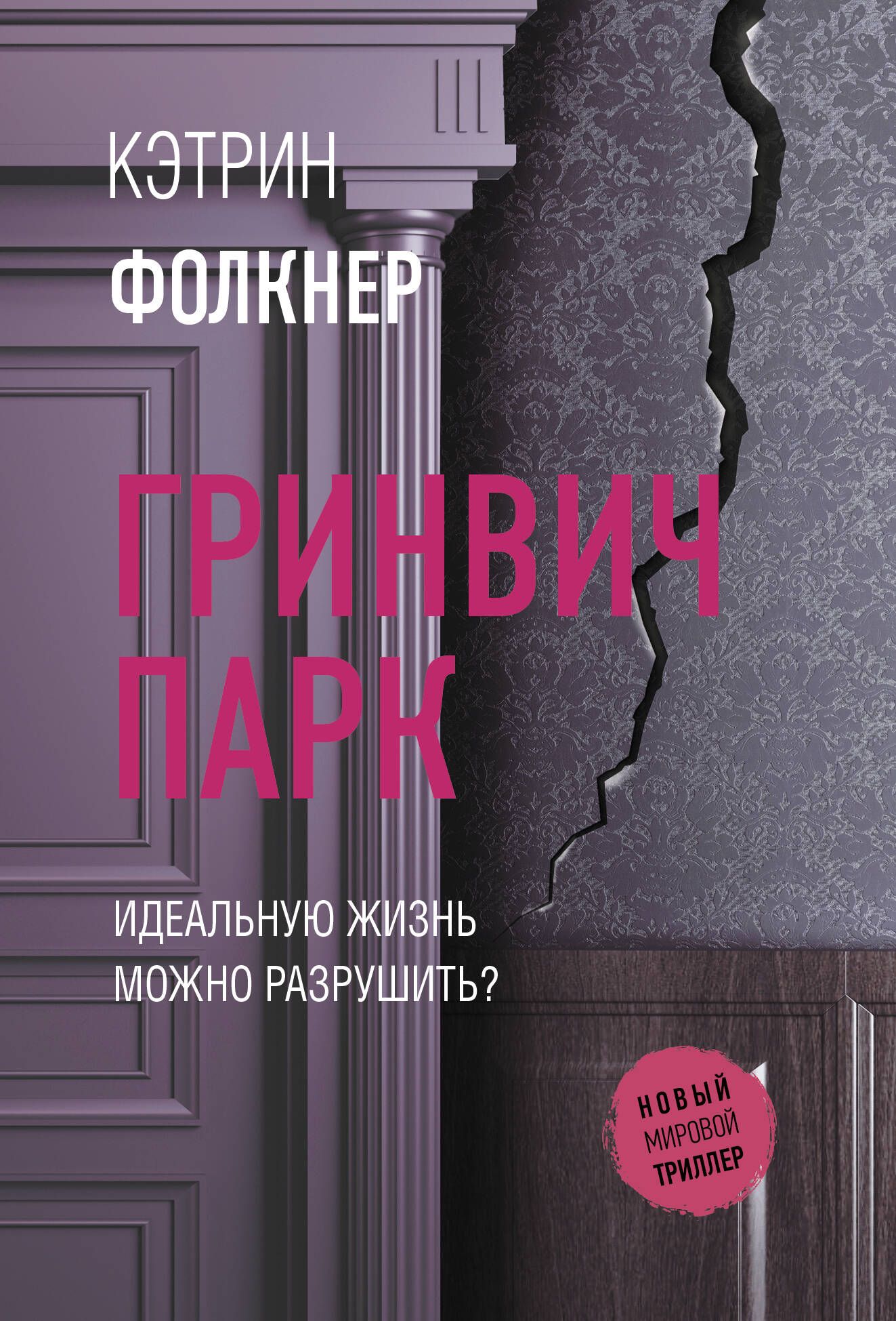 Гринвич-парк | Фолкнер Кэтрин - купить с доставкой по выгодным ценам в  интернет-магазине OZON (1261303090)