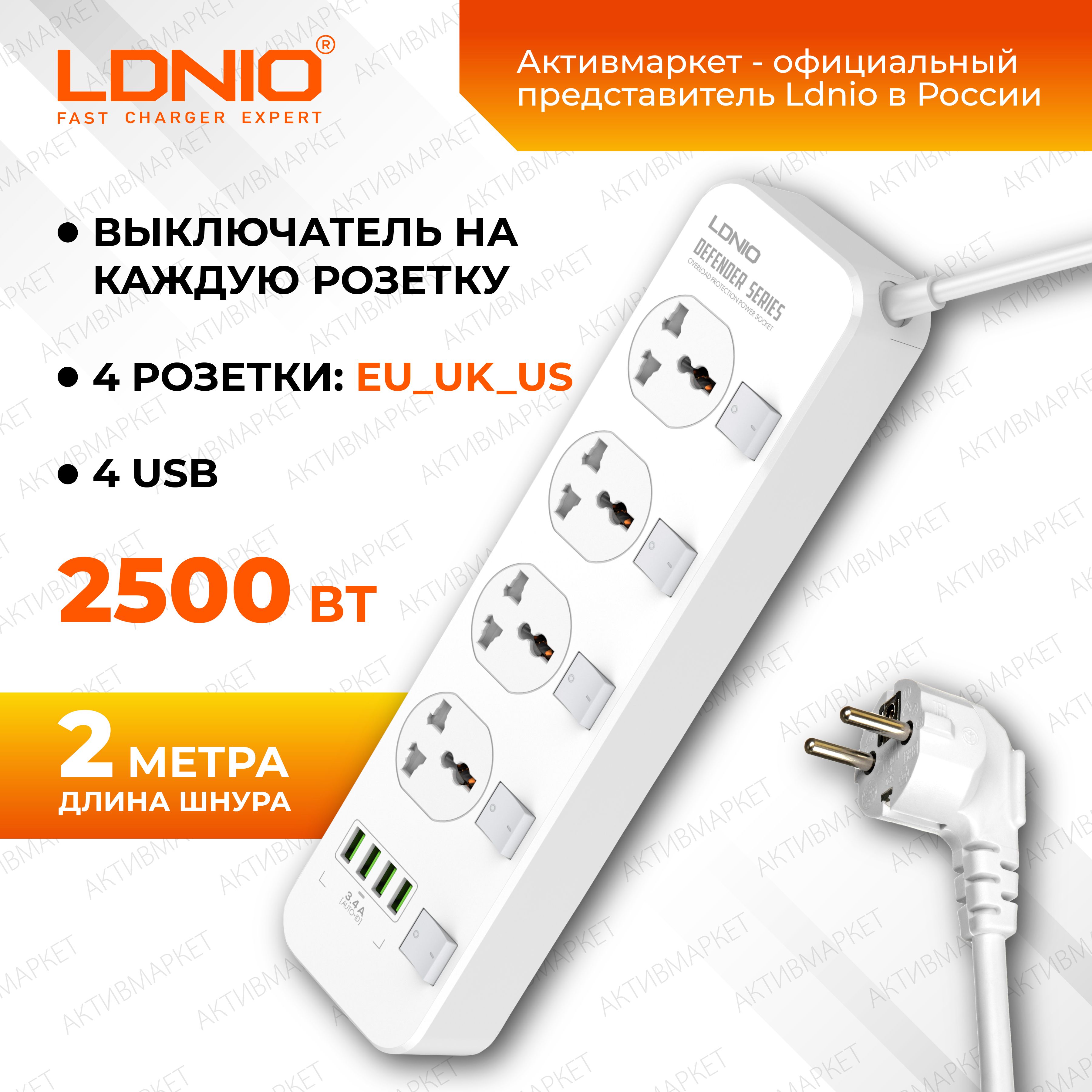 УдлинительcетевойфильтрLDNIOSC4408,2метра,4USB,4розетки2500W,тройникразветвительсзаземлениемивыключателемнакаждуюрозетку