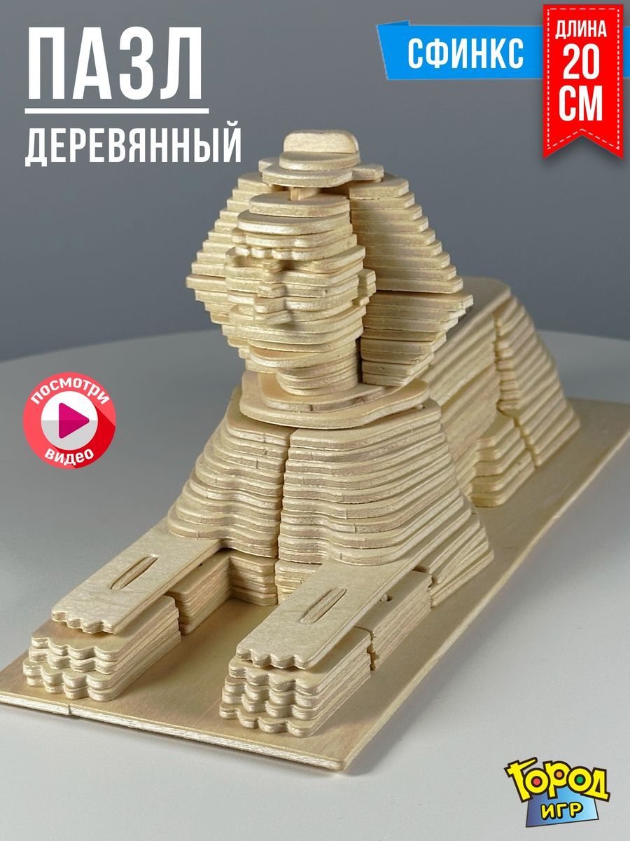 3D Деревянные Пазлы 