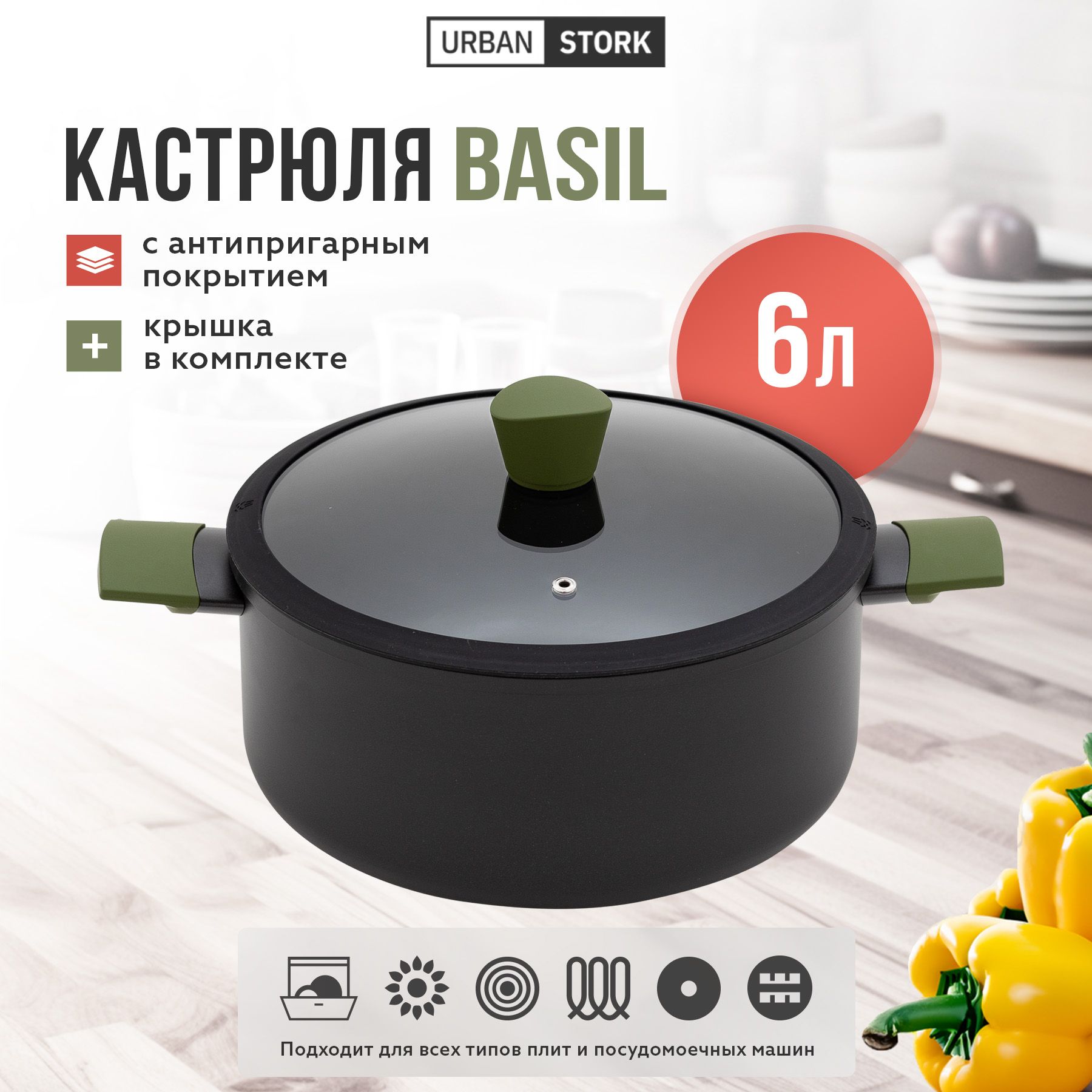 КастрюлясантипригарнымпокрытиемскрышкойBASIL6,04л