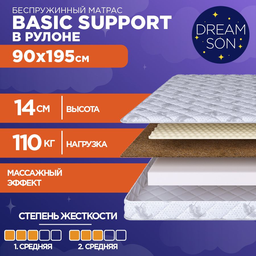 ОртопедическийматрасDreamSonBasicSupport90х195,13см,беспружинный,двустороннийсразнойжесткостью,врулоне