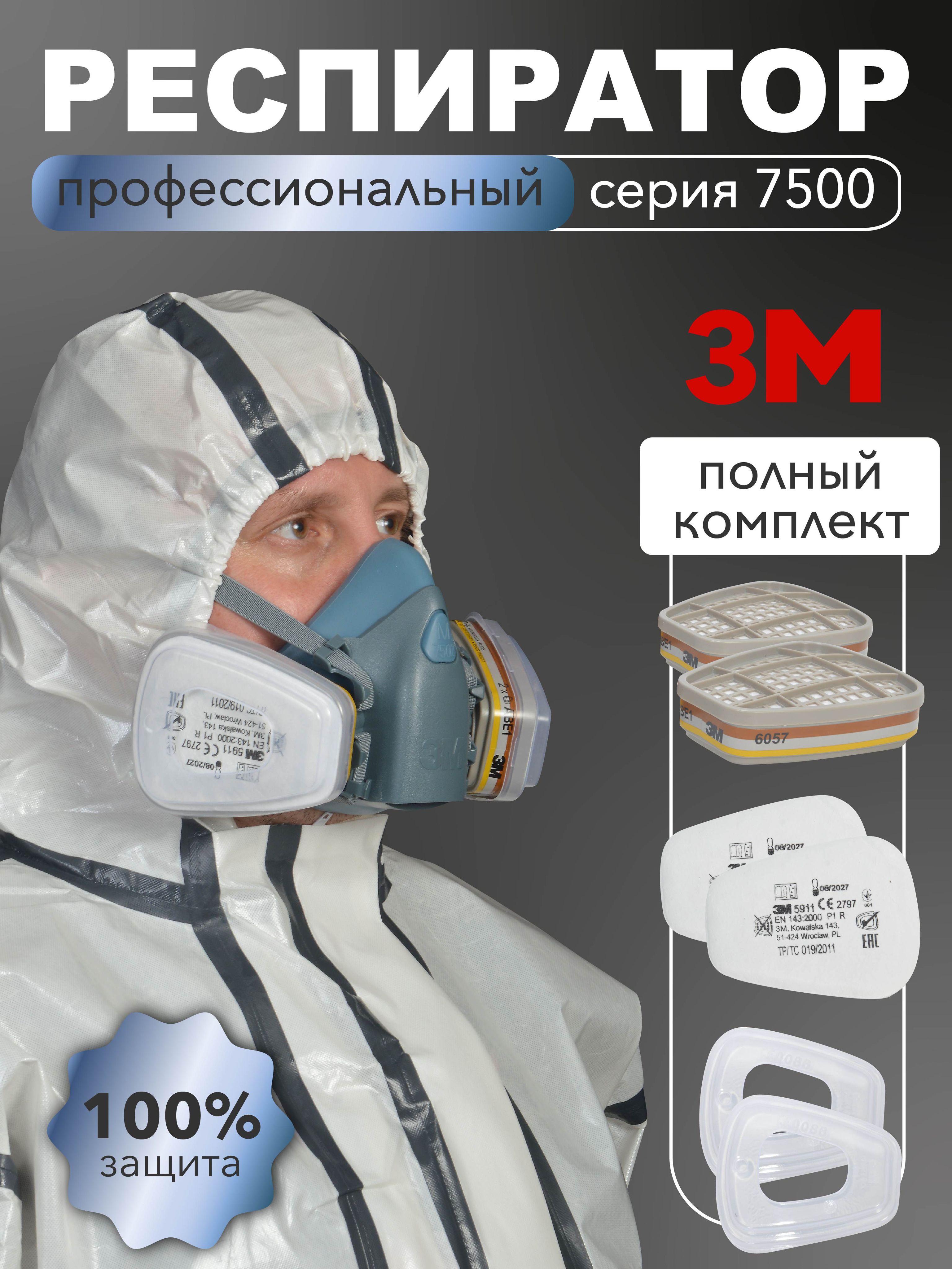 3M Респиратор универсальный, FFP3, размер M/L, 1 шт.