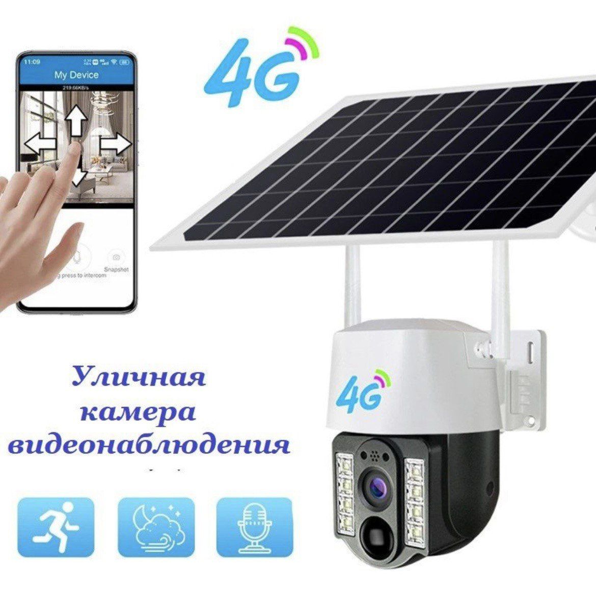 Уличнаяавтономная4GSIM-картакамеравидеонаблюденияссолнечнойпанелью.