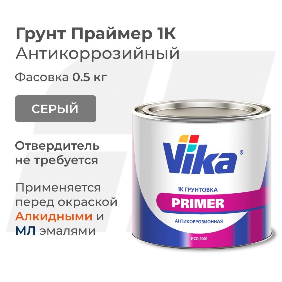 Грунт алкидный Праймер Vika, серый, антикоррозийный однокомпонентный, 0.5 кг