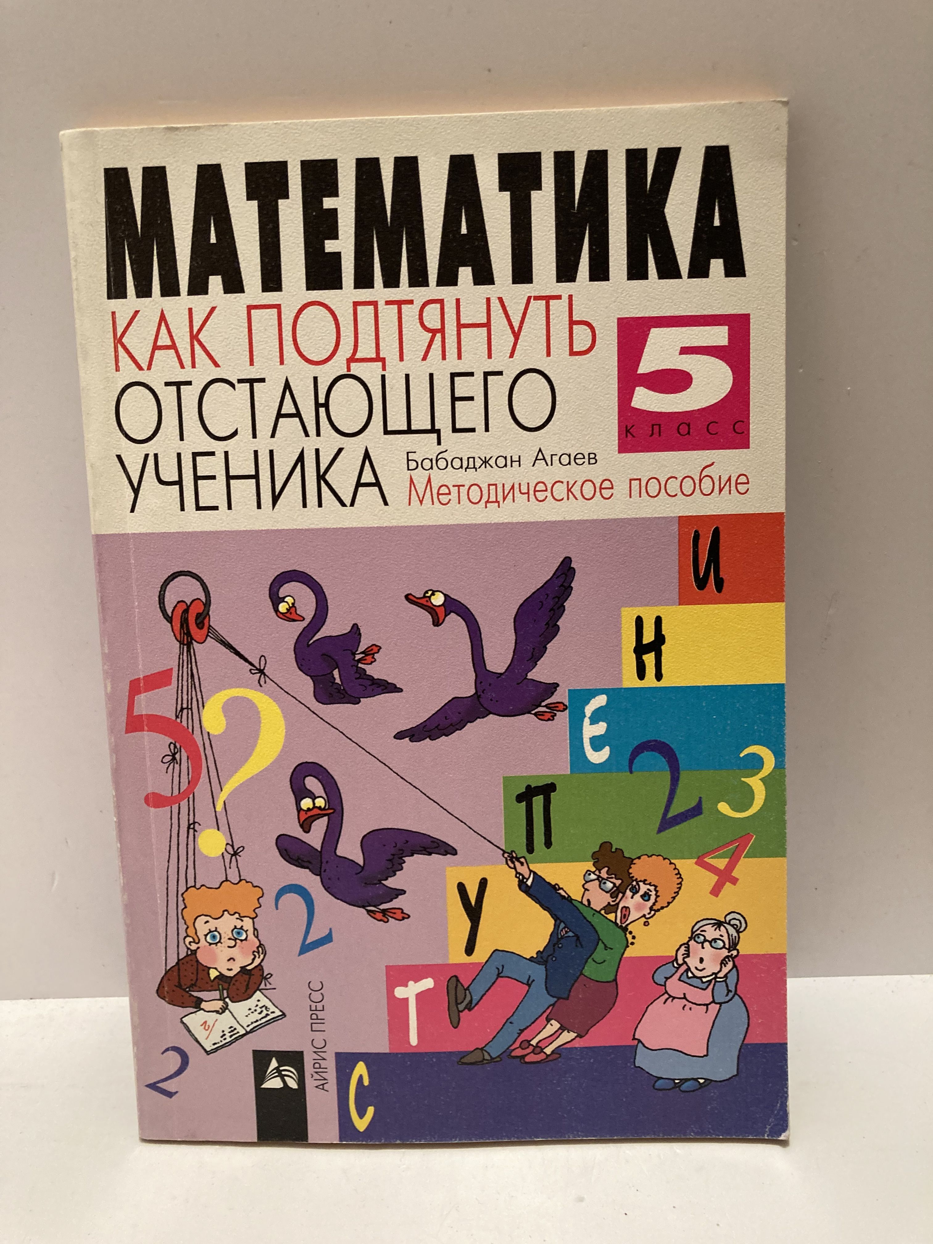 Как подтянуть отстающего ученика. Как подтянуть отстающего ученика