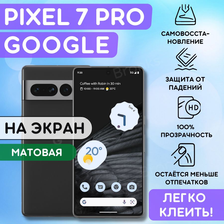 МатоваягидрогелеваяполиуретановаяплёнканаGooglePixel7Pro,пленказащитнаянагуглпиксель7про,противоударнаябронеплёнканаGooglePixel7Pro