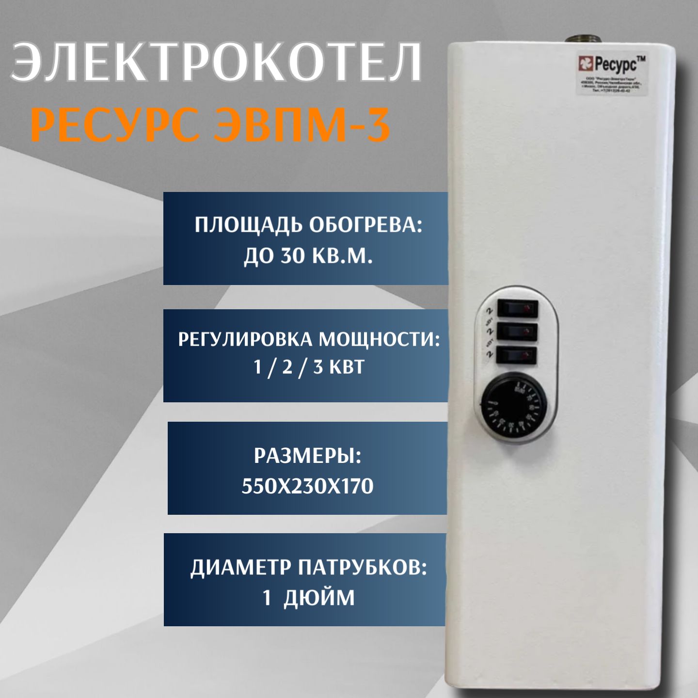 Электрокотел ресурс. Электрокотел ресурс 4. Ресурс котел электрический инструкция. Электрокотел ресурс эвпм-36 квт. Электрокотел ресурс 12 квт.