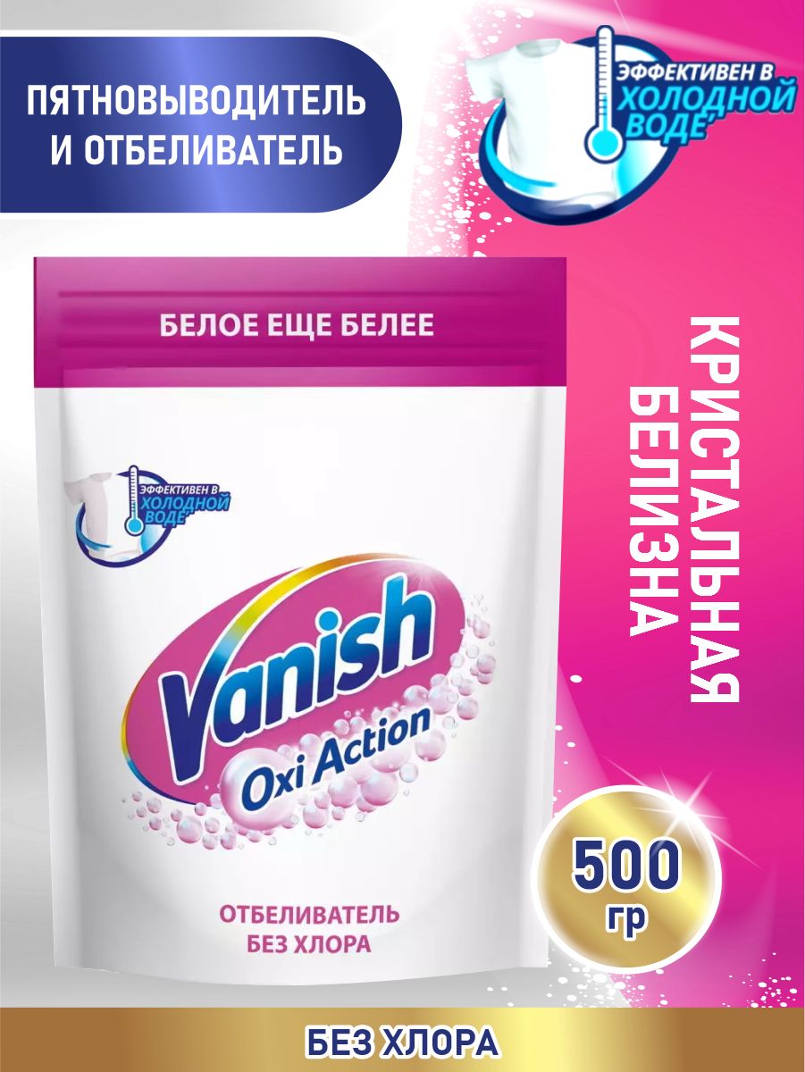 Белизна пятновыводитель. Vanish 500 гр порошок. Отбеливающий Ваниш порошок. Фотография порошка Ваниш. Первый снег отбеливатель.