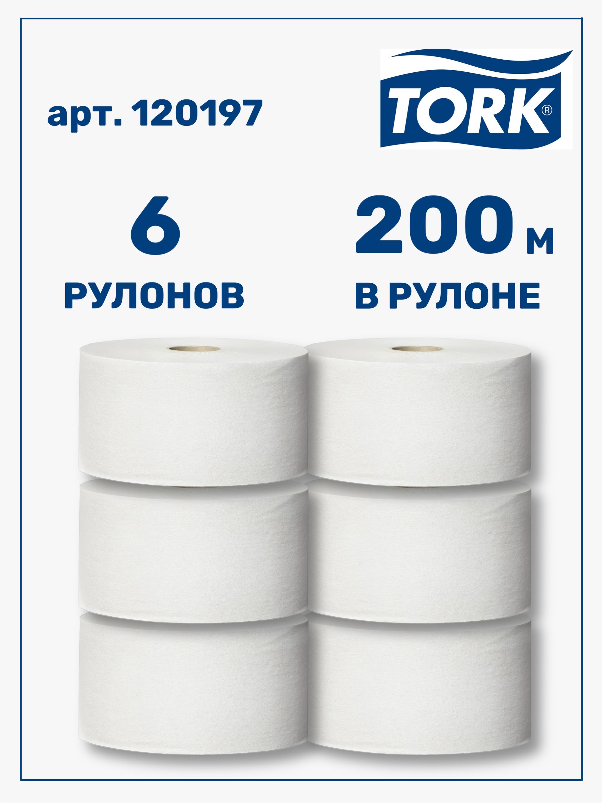 Туалетная бумага Tork (Торк) – купить туалетную бумагу на OZON по низкой  цене