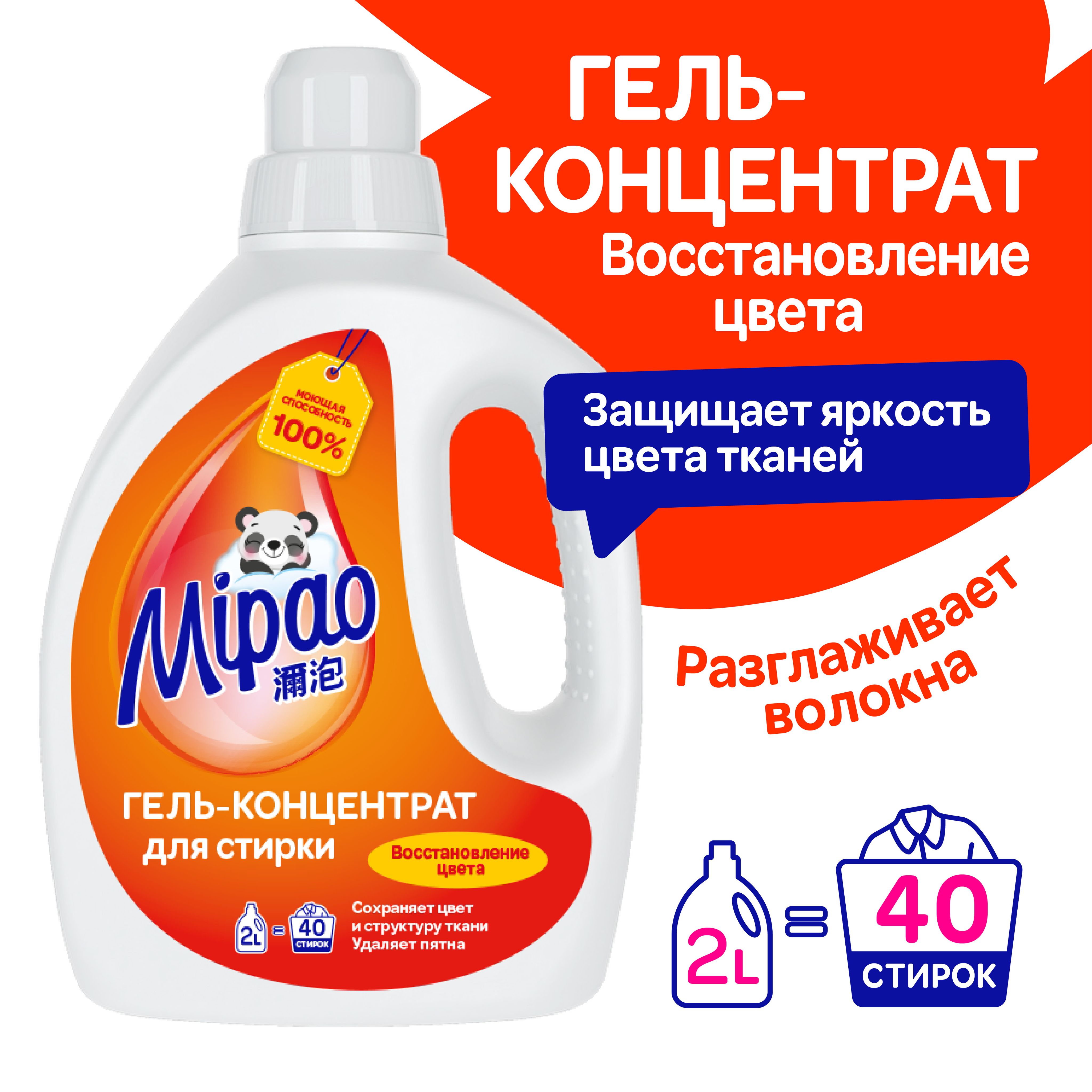 Гель для стирки Восстановление цвета COLOR для цветного 2 л. (40 стирок) Mipao (Мипао)