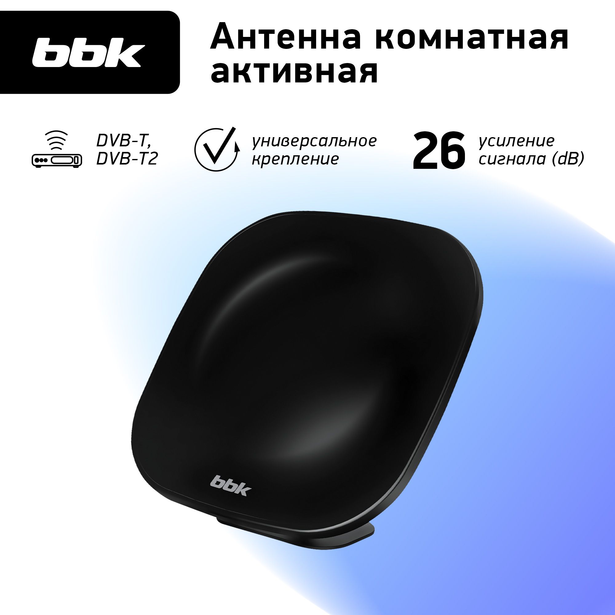 АнтеннацифроваякомнатнаяBBKDA25черный/активная/DVB-T2