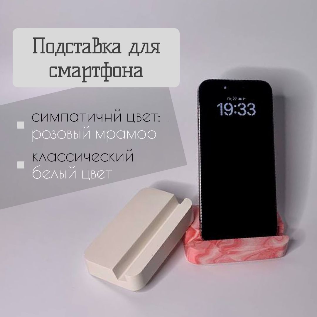 Подставка для телефона из гипса / Интерьерная подставка для телефона -  купить с доставкой по выгодным ценам в интернет-магазине OZON (1263253784)