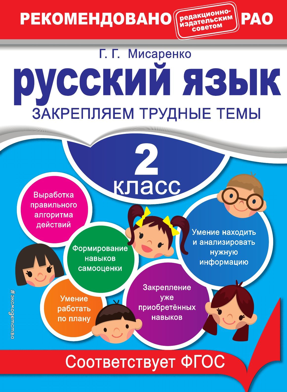 2 язык фгос. Мисаренко Галина Геннадьевна. Математика закрепляем трудные темы. Занков математика. В. В. занков математика закрепляем трудные темы 1 класс.