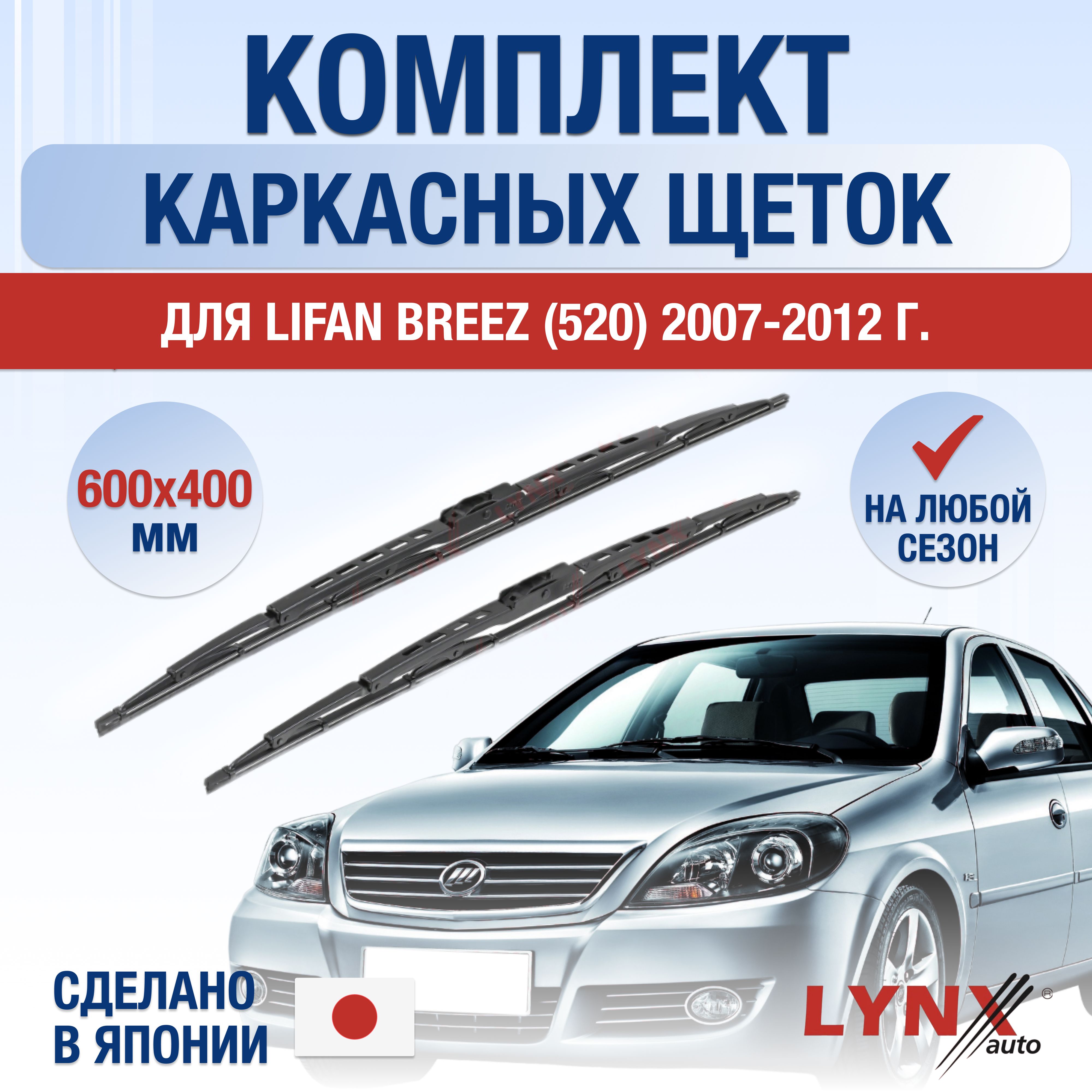 Комплект каркасных щеток стеклоочистителя LYNXauto DL1276-K600400H,  крепление Крючок (Hook / J-Hook) - купить по выгодной цене в  интернет-магазине OZON (1264769279)