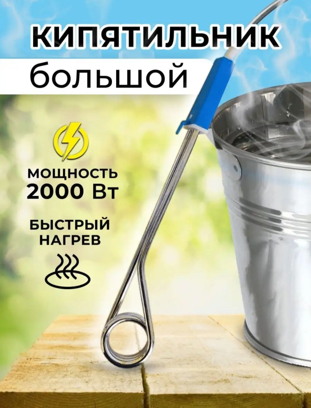 Кипятильник Большой Для Ведра Купить