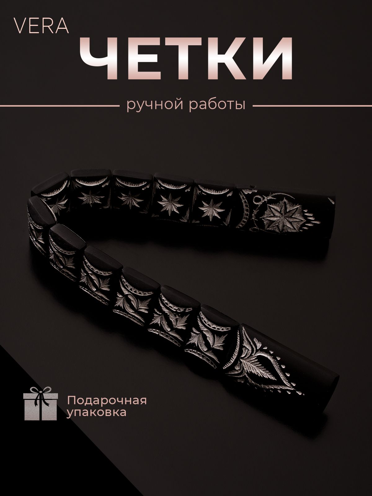 Как крутить четки