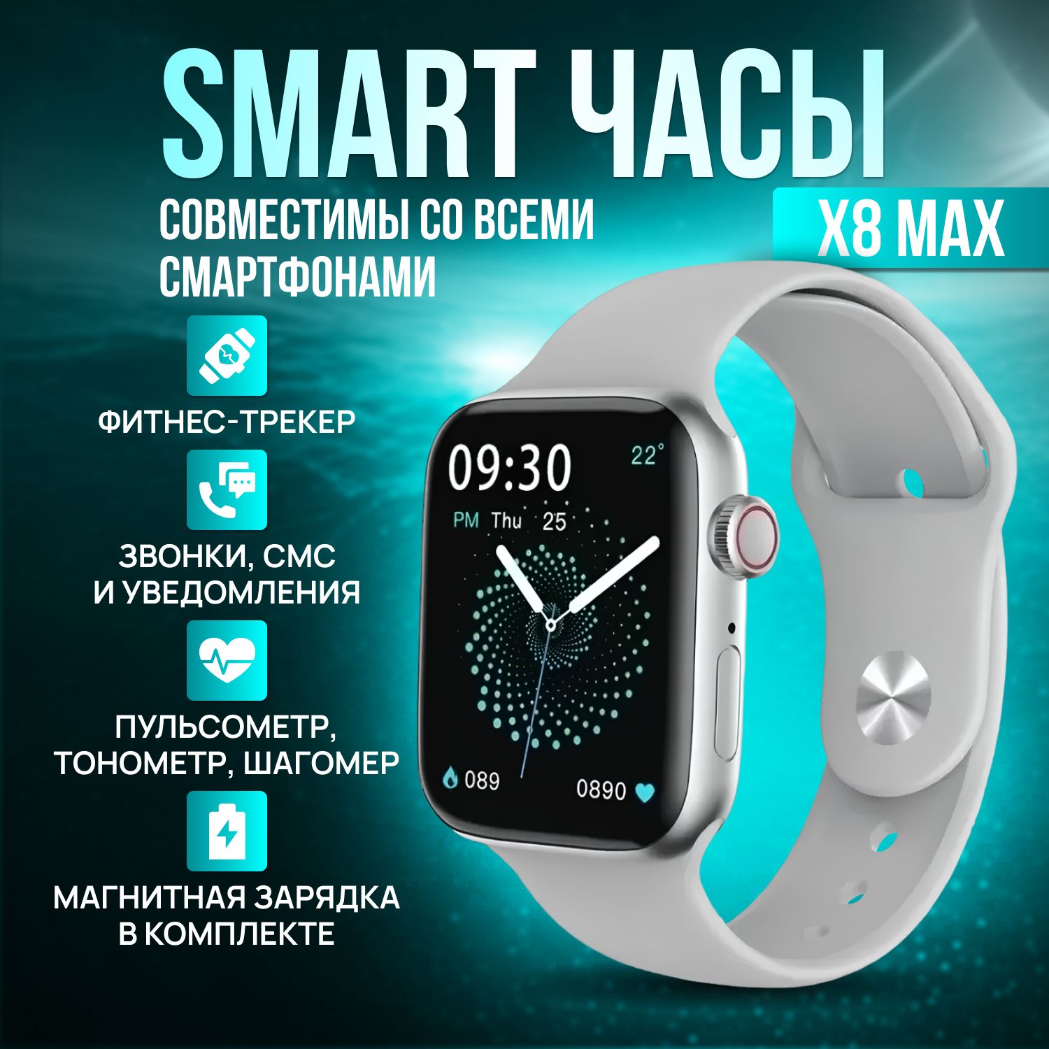 Смарт часы Smart Watch X8 Max мужские, женские, детские 45 мм / Умные часы  8 серия электронные наручные для детей с gps, телефоном / Фитнес браслет ...