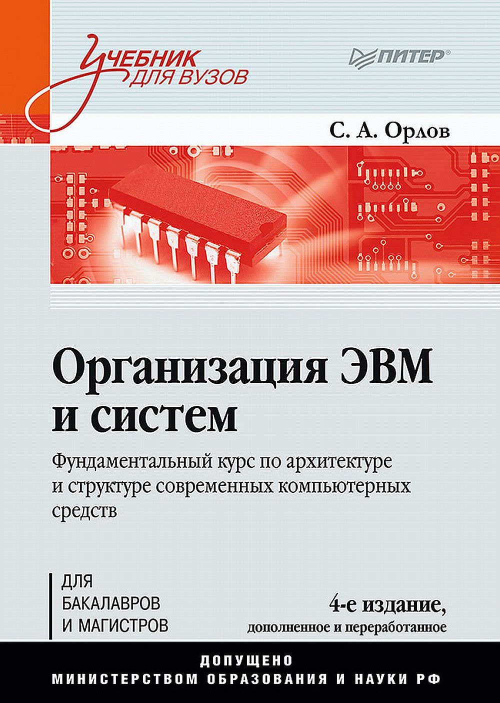 Организация Эвм и Систем – купить в интернет-магазине OZON по низкой цене