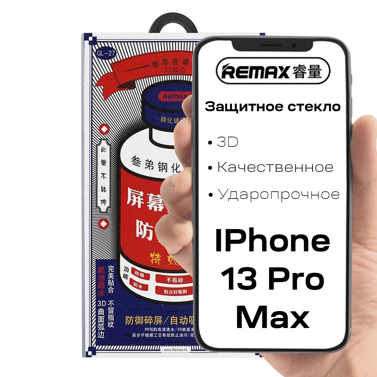 Защитное 3D стекло на IPhone 13 Pro Max / Remax