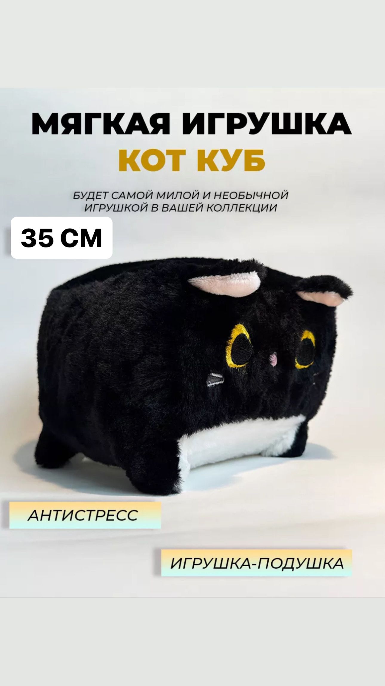 Мягкая игрушка Кот куб 35см черный, Кот куб квадратный батон подушка -  купить с доставкой по выгодным ценам в интернет-магазине OZON (1265294002)