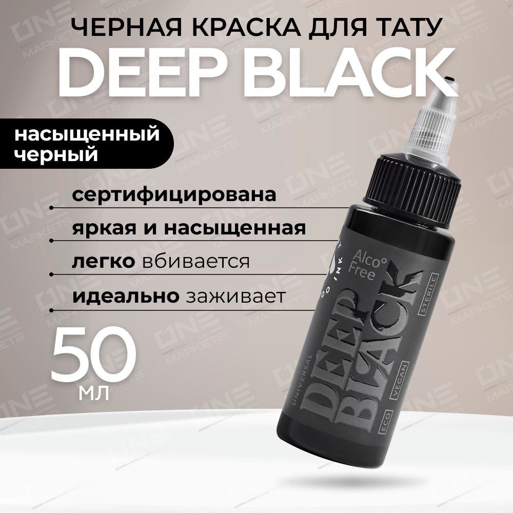 GALLERY TATTOO INK, Deep Black #9 Краска для татуировки, пигмент для тату, черная, чернила, pigments - 50 мл