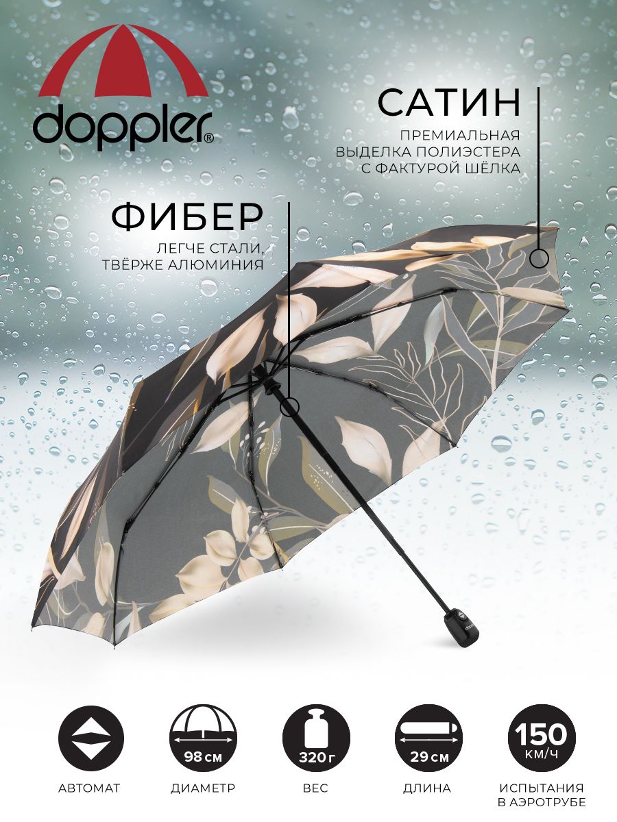 Зонты женские Doppler (Допплер) – купить женский зонтик на OZON по ...