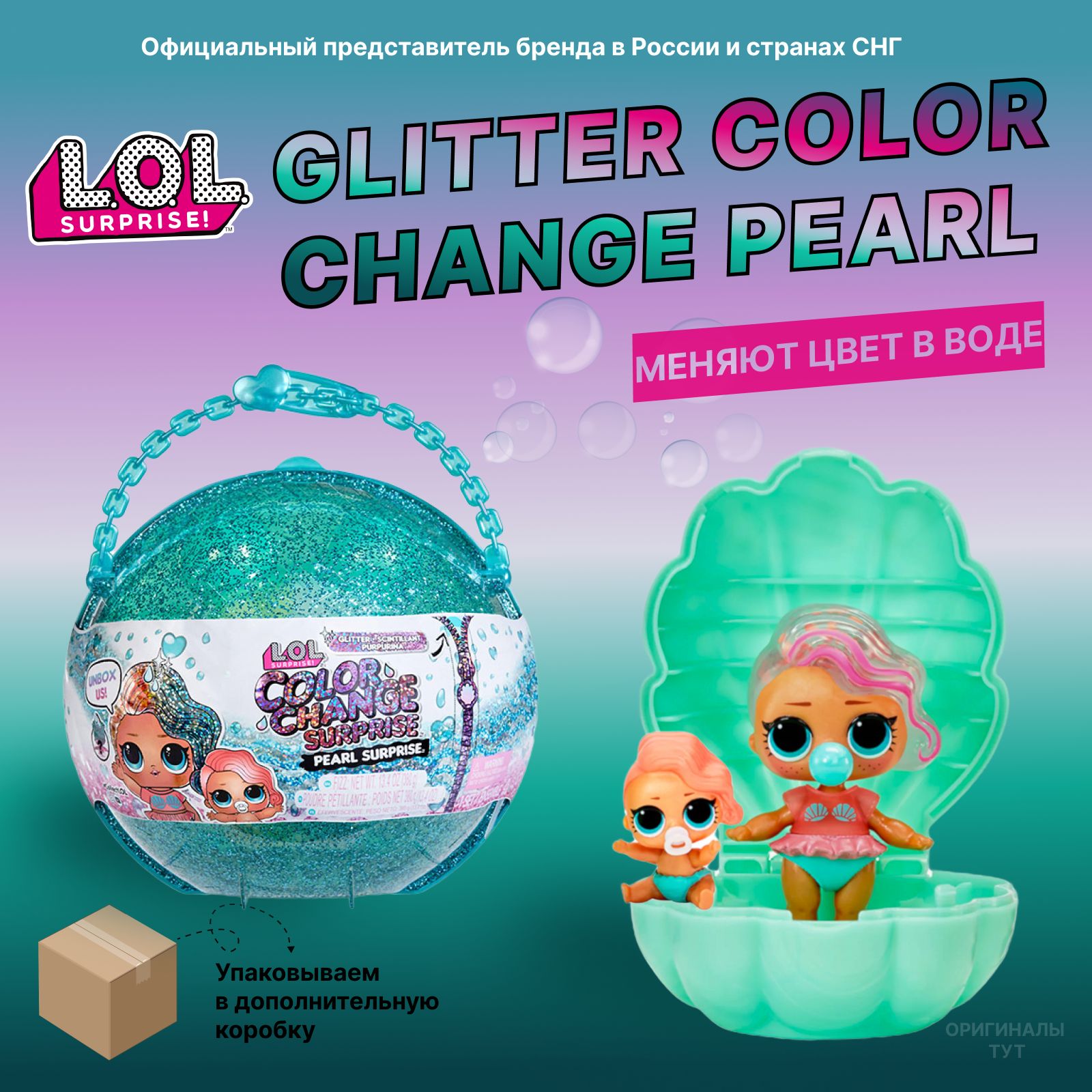 Игровой набор с куклой LOL Surprise! Glitter Color Change Pearl Surprise /  чемодан лол - купить с доставкой по выгодным ценам в интернет-магазине OZON  (882098985)