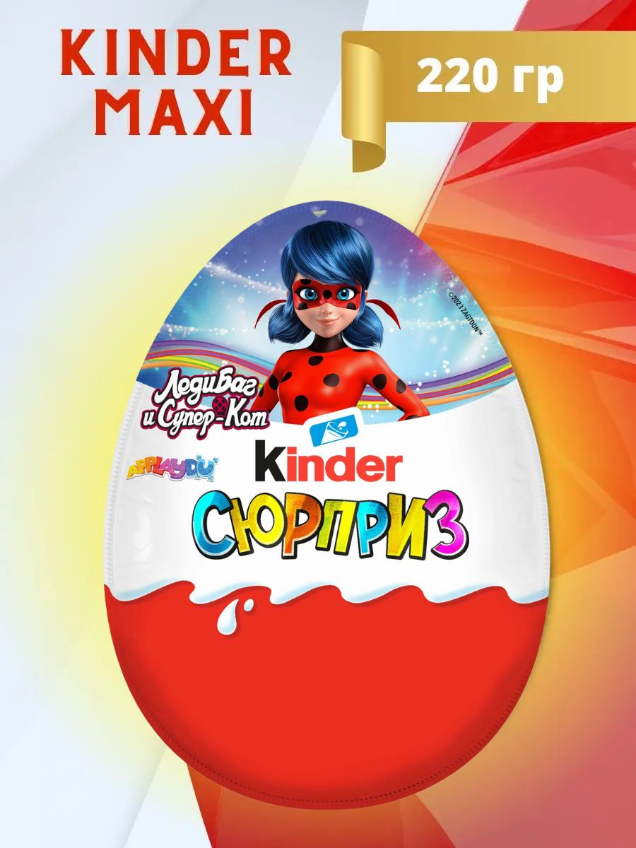 KINDER Шоколадное яйцо Киндер Сюрприз Maxi Леди Баг 220 г Подарок на Новый  год День Рождения для детей