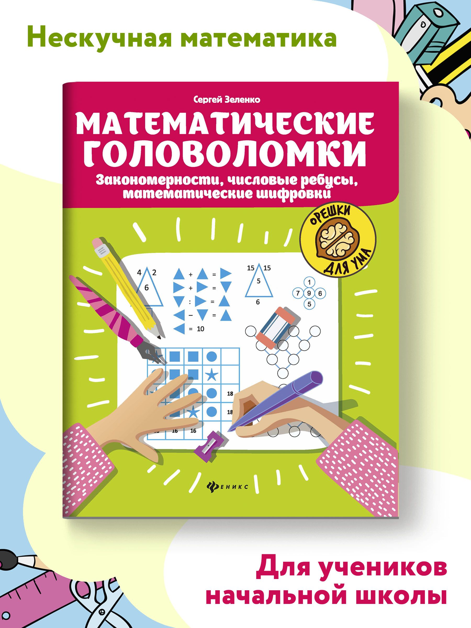 Найди Закономерность – купить в интернет-магазине OZON по низкой цене