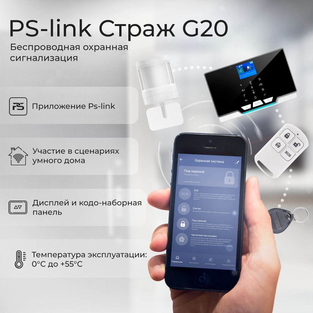 Беспроводная охранная пожарная WiFi GSM (2G) сигнализация Страж G20 / для  дома, квартиры, дачи - купить с доставкой по выгодным ценам в  интернет-магазине OZON (633907999)