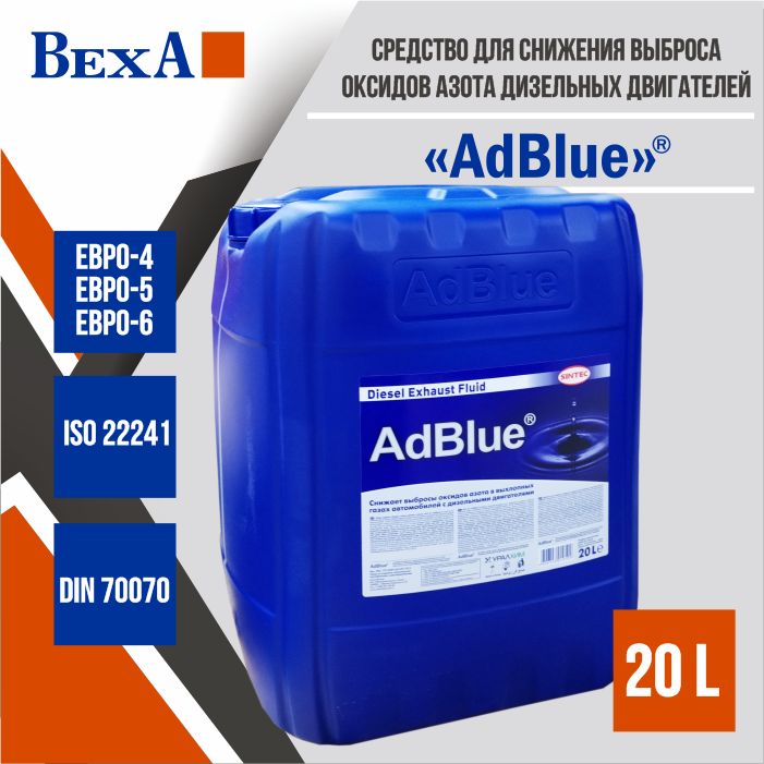 Жидкость AdBlue (водный раствор мочевины) для систем SCR 20 л.