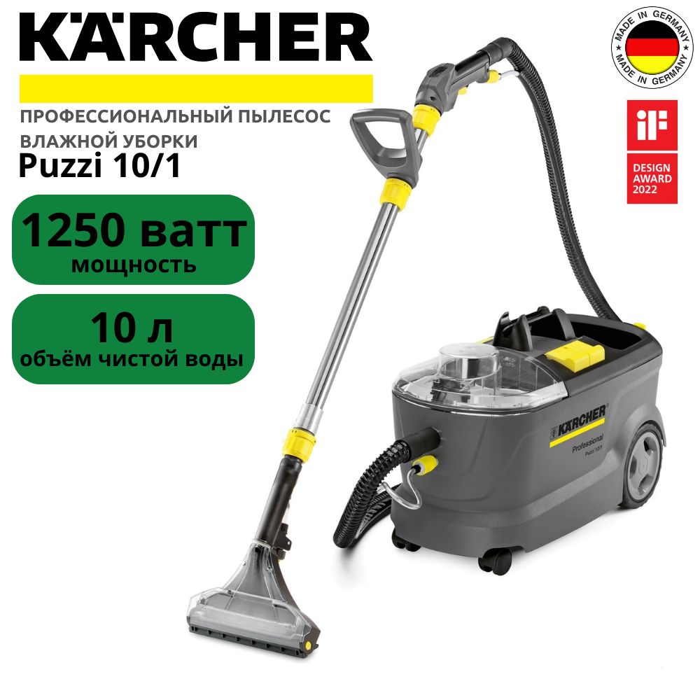 Промышленный пылесос Karcher PUZZI 10/1 10 л, 1250 Вт купить по низкой цене  с доставкой в интернет-магазине OZON (640395638)