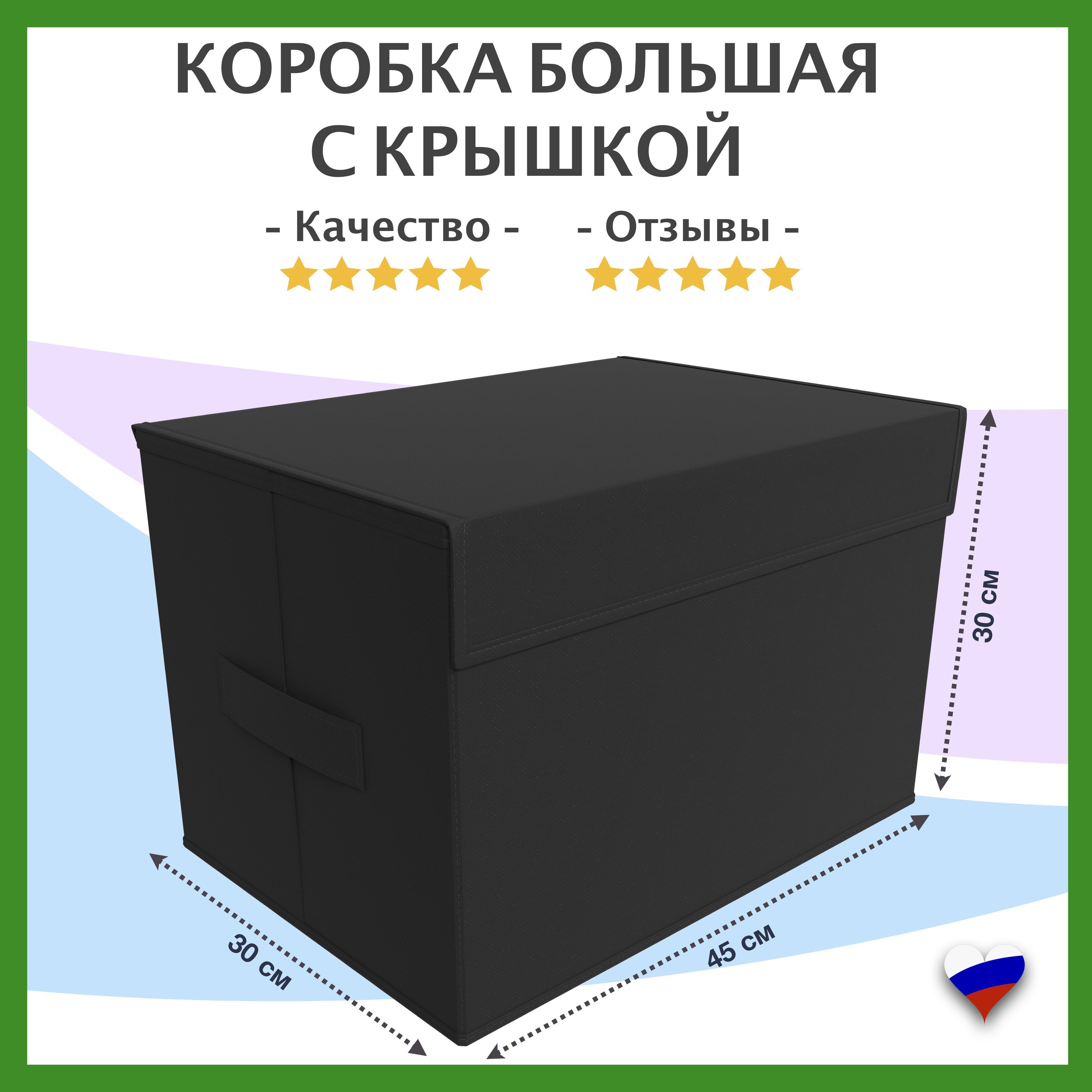 KidrixКоробкадляхранениядлина45см,ширина30см,высота30см.