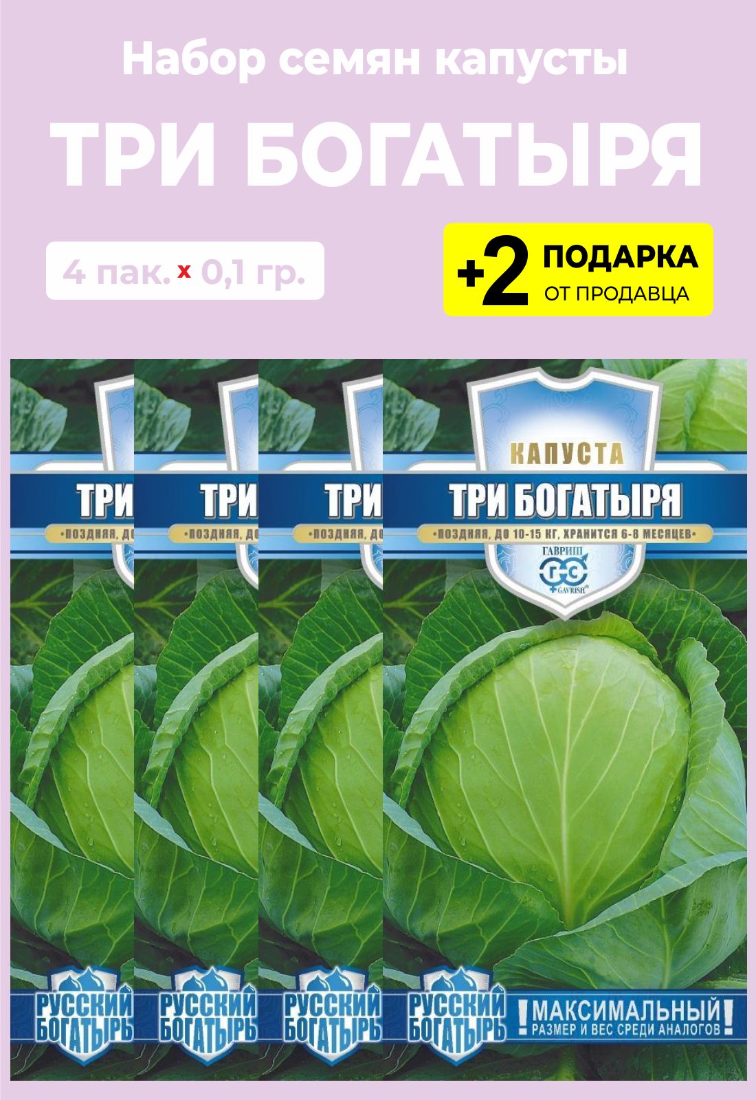 Капуста Проверенные семена Капуста Три Богатыря_бежевый - купить по выгодным цен