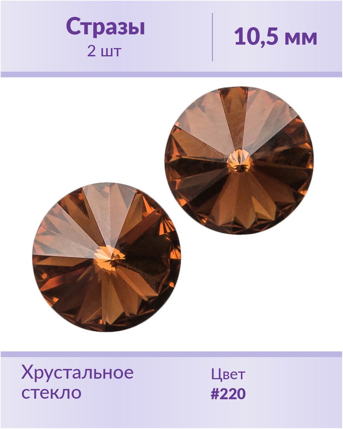 Топаз 220. Стразы Smoked Topaz. Счетчик топаз 220 Размеры.