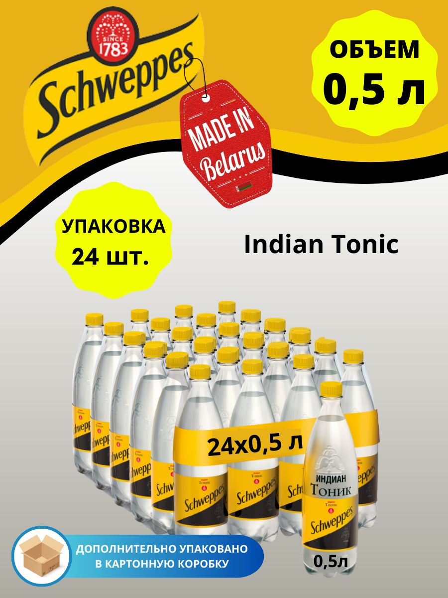 Швепс Тоник Газированный напиток Schweppes Indian Tonic (упаковка 24 шт.) -  купить с доставкой по выгодным ценам в интернет-магазине OZON (719996895)