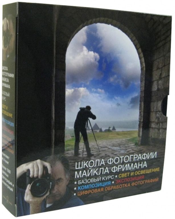 Фриман Цифровая Фотография