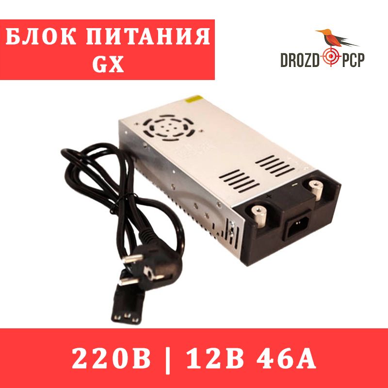 Блок питания GX 220V-12V 46А (GX)