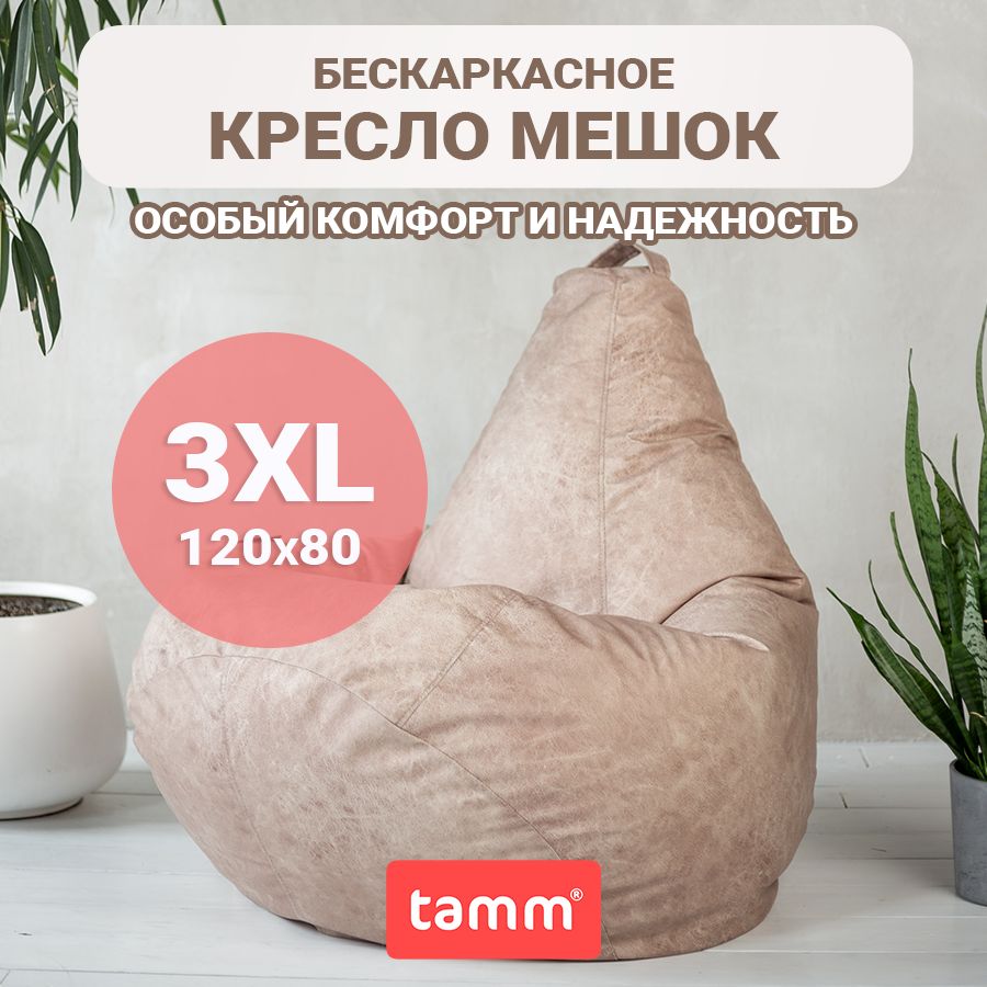 Кресло-мешок tamm Груша, Велюр натуральный, Размер XXXL - купить по  доступным ценам в интернет-магазине OZON (1248600585)