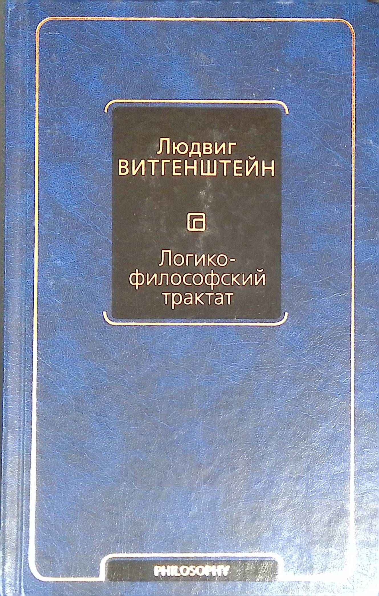 История западной философии читать. Эрих Фромм бегство от свободы. Иметь или быть? ( Фромм Эрих ). Книга иметь или быть. История Западной философии Бертран.