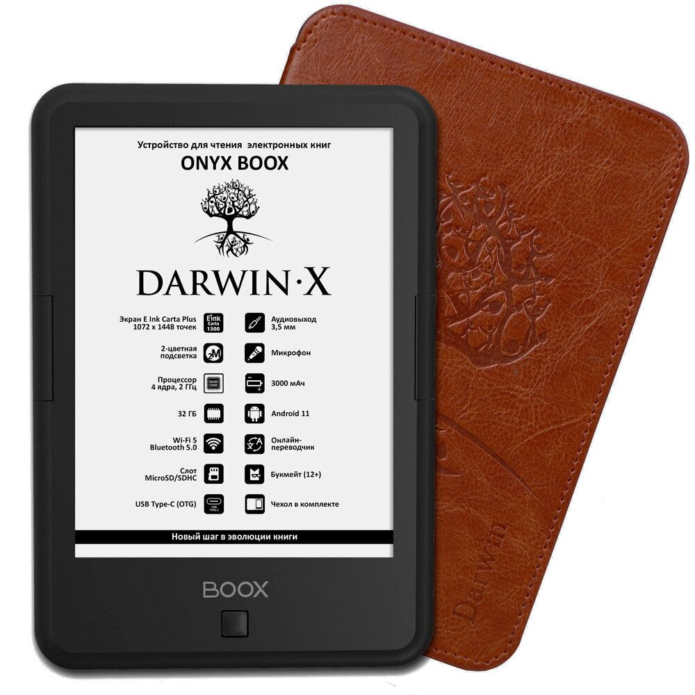 Электронная книга ONYX BOOX DARWIN X, Монохромный - купить по низким ценам  в интернет-магазине OZON (1271876892)