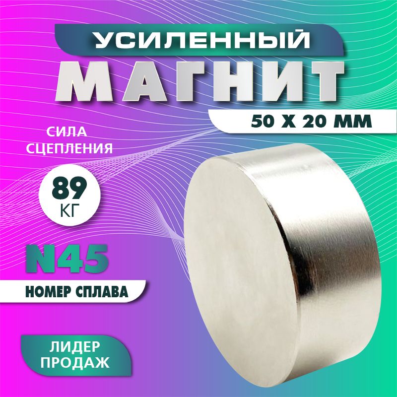 Магнитусиленныймощный50х20мм,N45