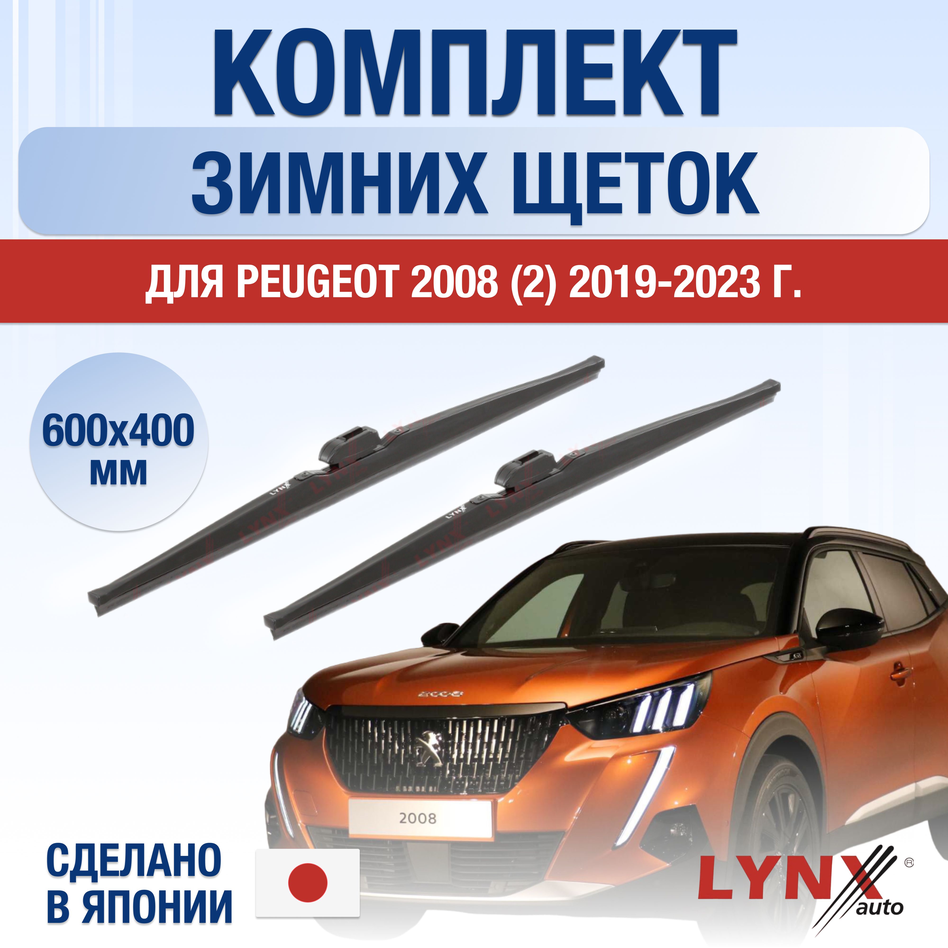 Комплект каркасных щеток стеклоочистителя LYNXauto DL1604-W600400P,  крепление Кнопка (Push button) - купить по выгодной цене в  интернет-магазине OZON (1271894537)