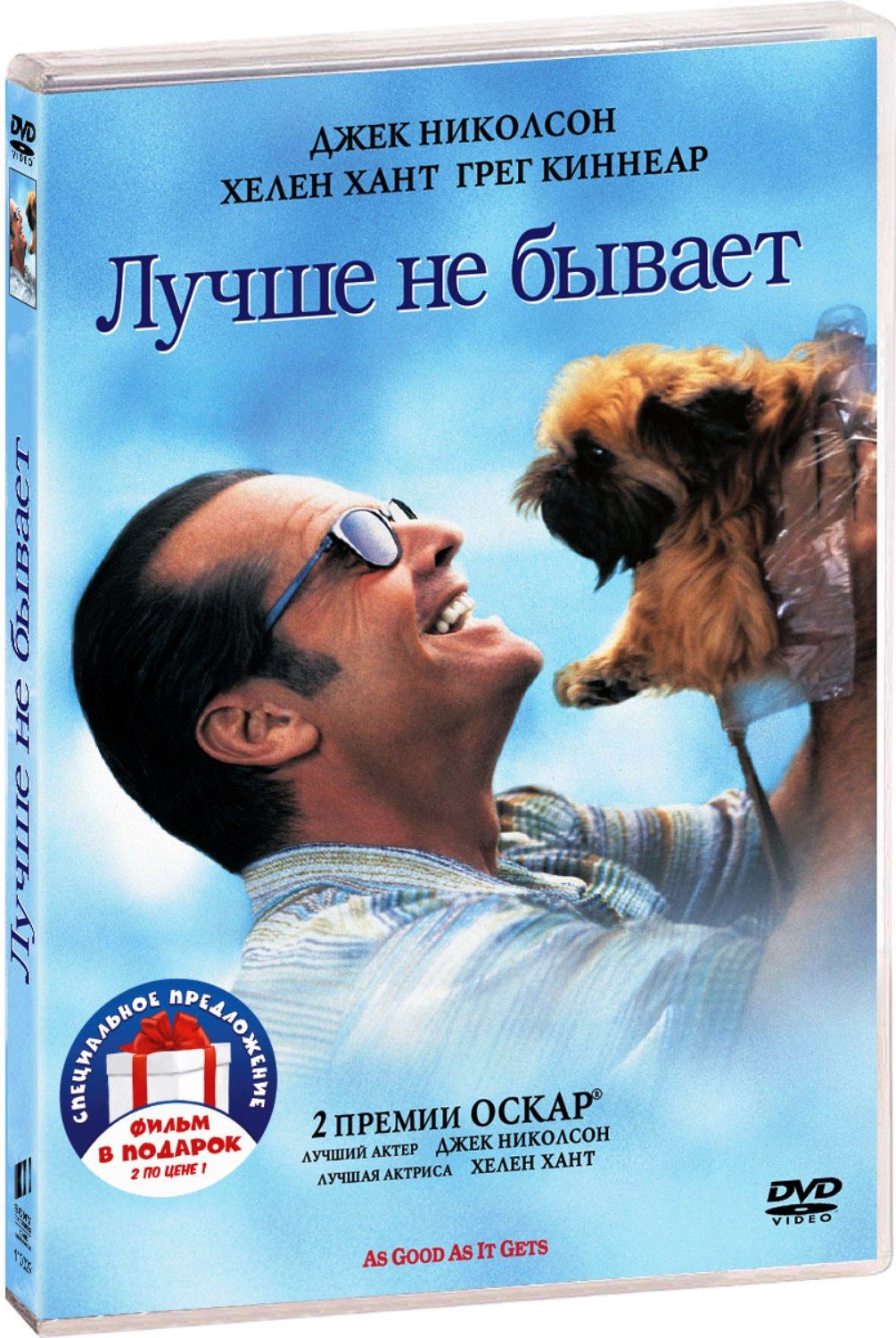 Коллекция Джека Никольсона: Лучше не бывает / Пока не сыграл в ящик 2DVD