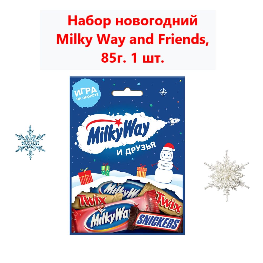 Набор новогодний Milky Way and Friends, 85г (1шт) - купить с доставкой по  выгодным ценам в интернет-магазине OZON (1273076641)