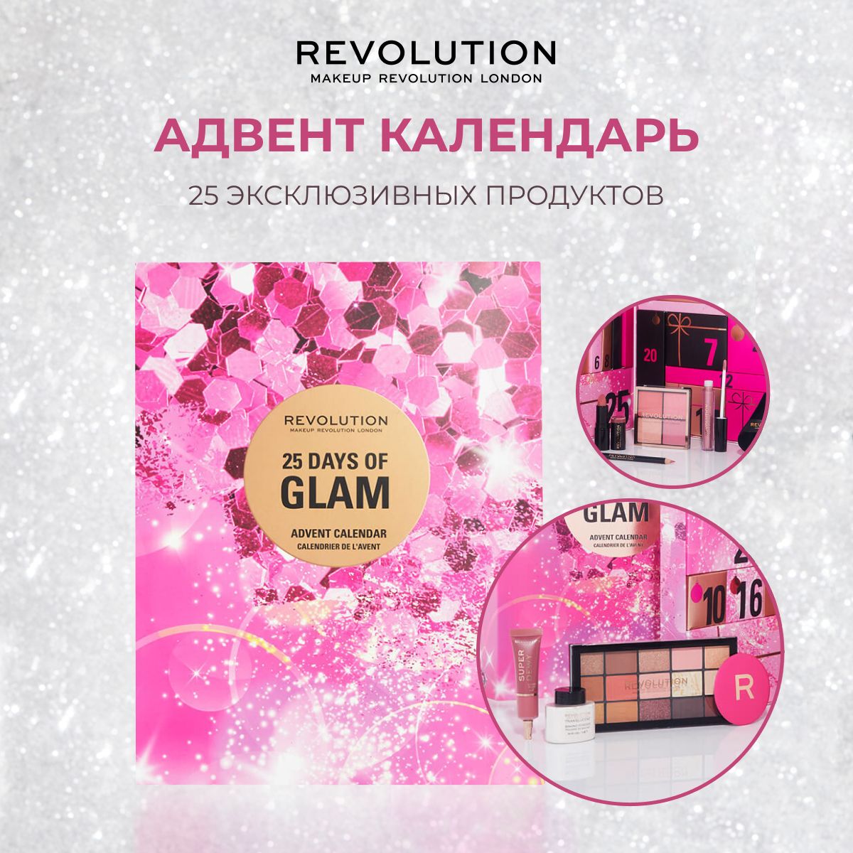 Revolution Beauty + 25 Days of Glam Advent Calendar