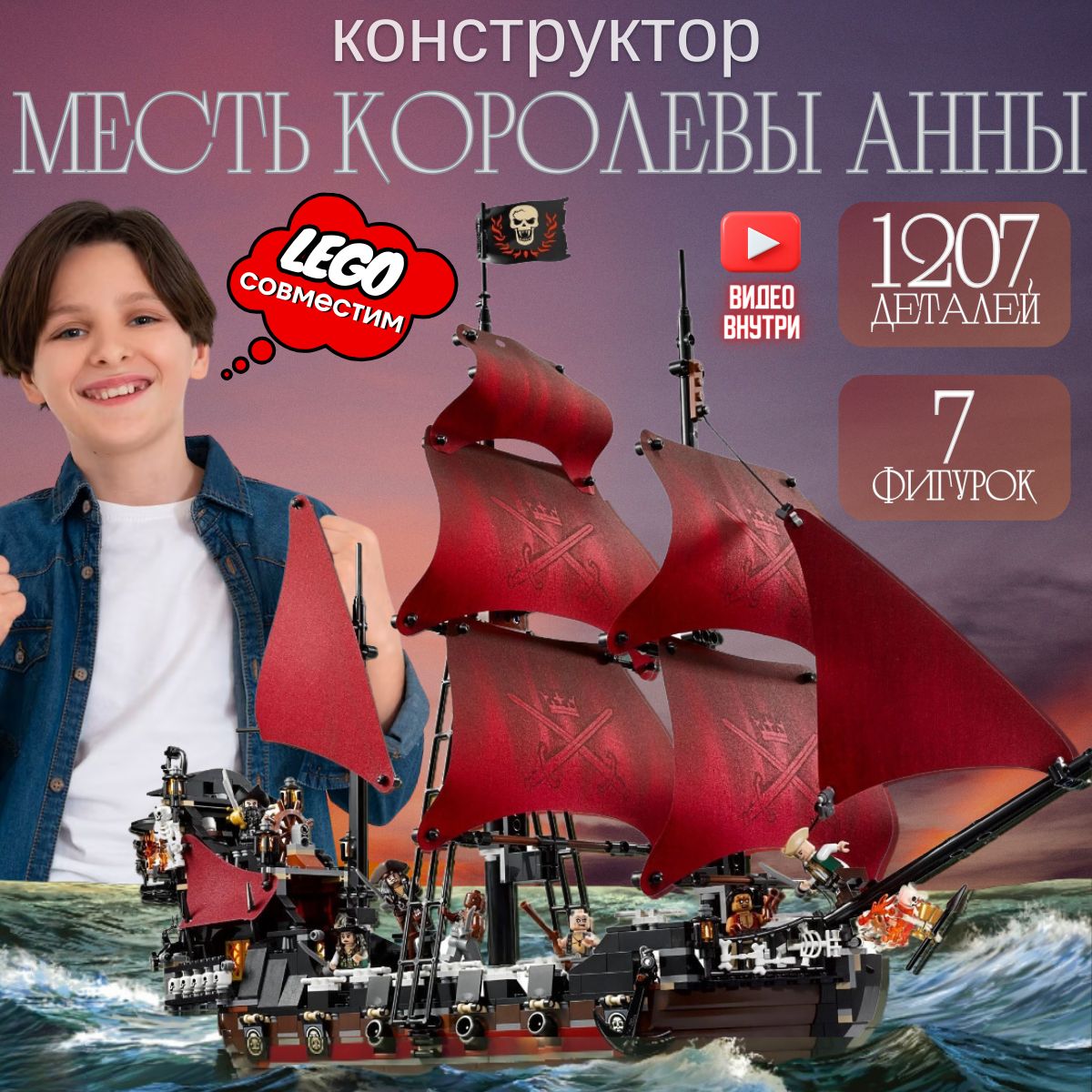 Конструктор Пираты Карибского Моря: Месть Королевы Анны (сопоставим с LEGO  Pirates of the Caribbean 4195) - купить с доставкой по выгодным ценам в  интернет-магазине OZON (395317249)