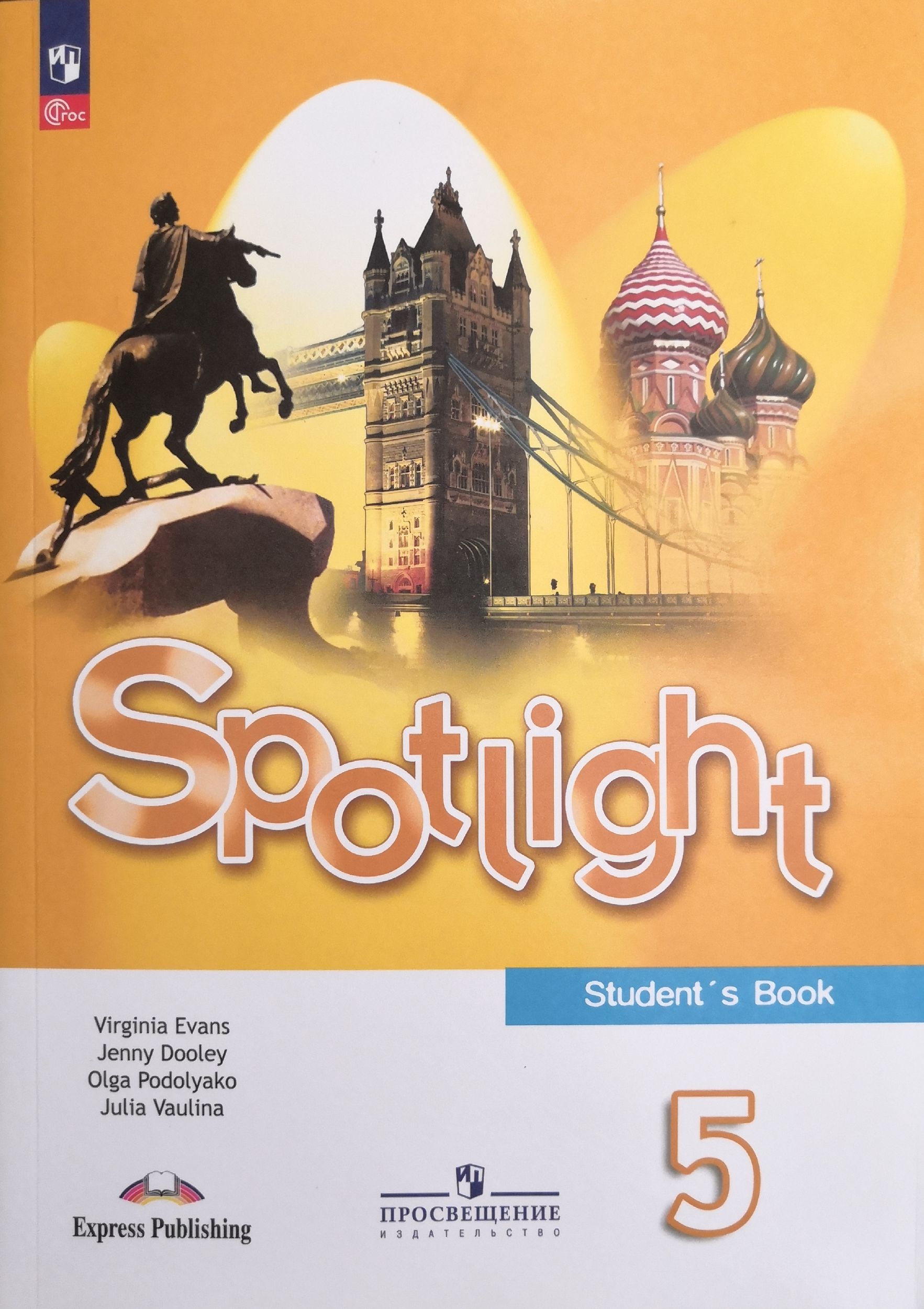 Spotlight 5 english in use 5 презентация